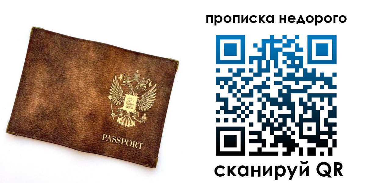 временная прописка в Приволжске