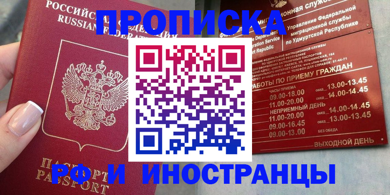прописка регистрация в Приволжске