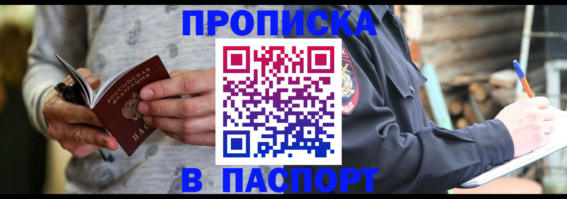 временная регистрация купить в Приволжске