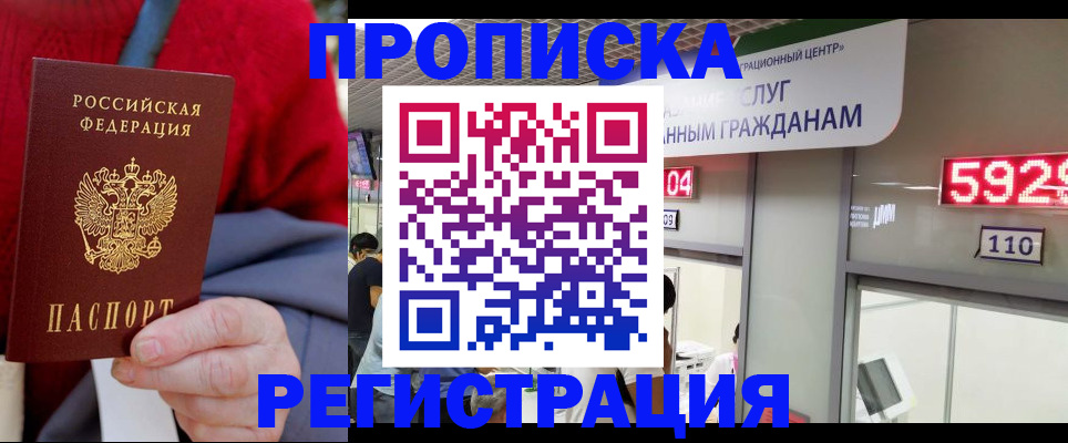 прописка для военкомата в Приволжске