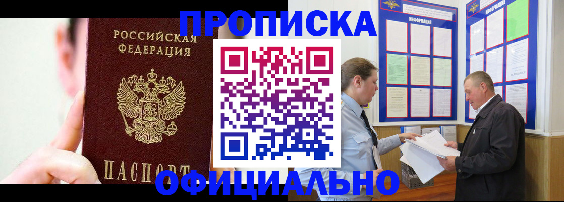 прописка для работы в Приволжске